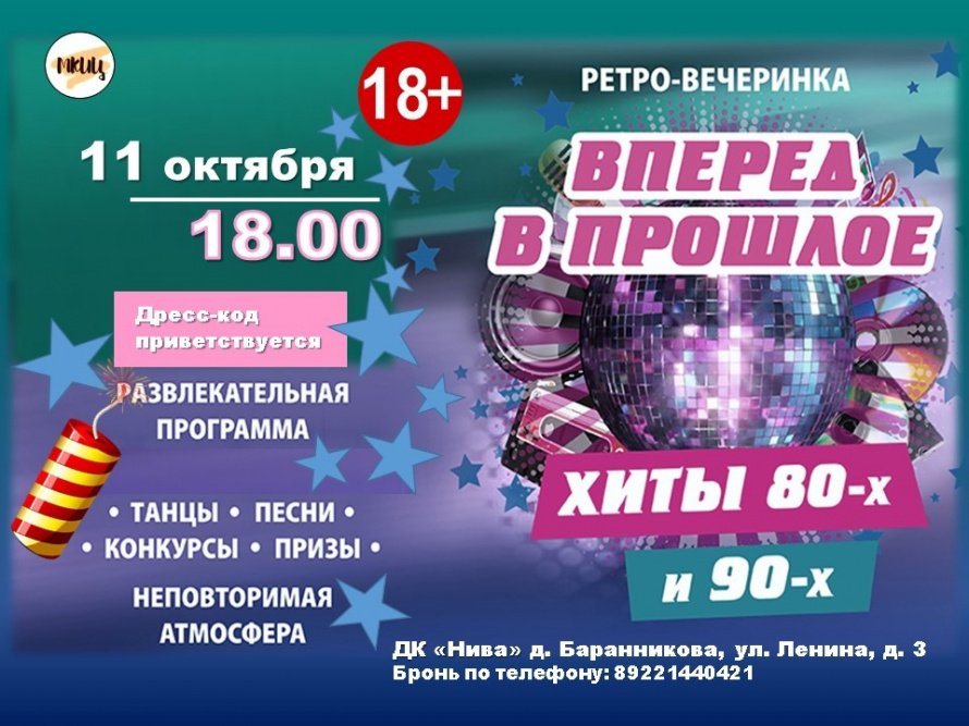 Развлекательная программа "Вперед в прошлое"