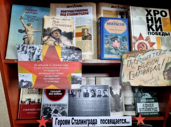 О выставке «Сталинград: символ мужества и стойкости»