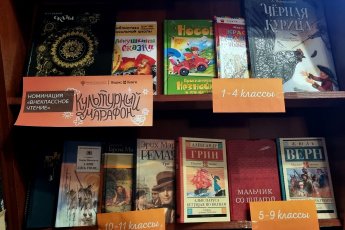 Книжная выставка в рамках "Культурного марафона"