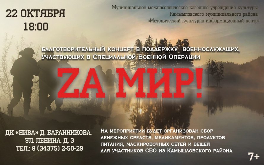 Благотворительный концерт "ZА МИР!"