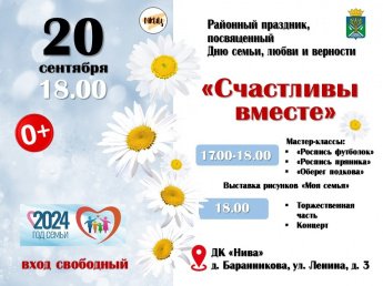 Районный праздник "Счастливы вместе"