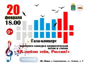 Гала-концерт "Я люблю тебя, Россия!"