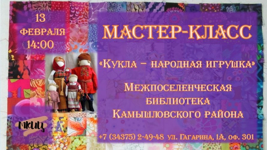 Мастер-класс "Кукла - народная игрушка"