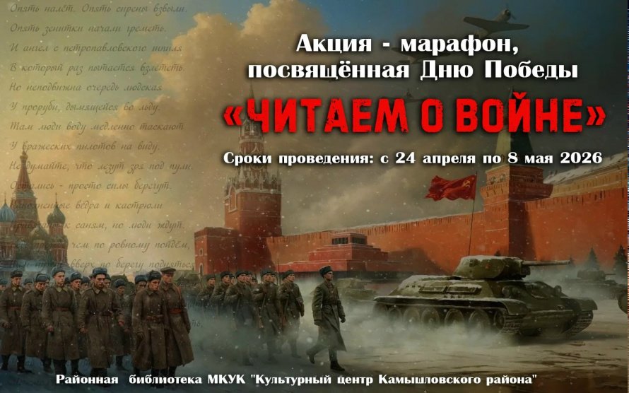  Акция-марафон «Читаем о войне»
