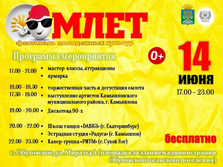 Фестиваль молодежных культур "Омлет"