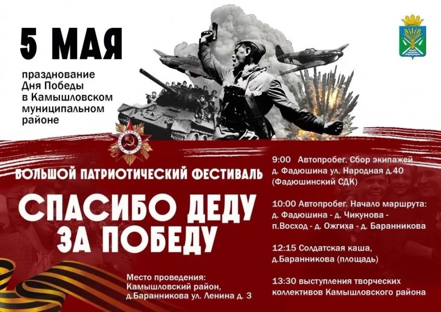 Празднование Дня Победы в Камышловском районе